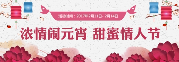元宵節(jié)情人節(jié)手機(jī)活動(dòng)banner