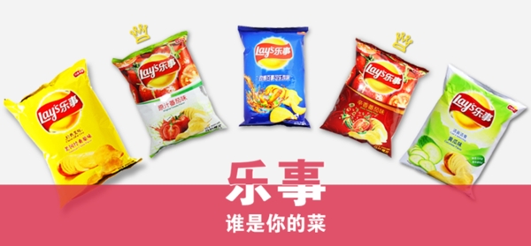 樂事小清新banner圖片