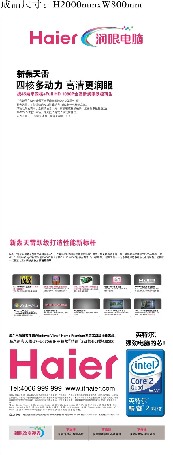海爾電腦易拉寶圖片