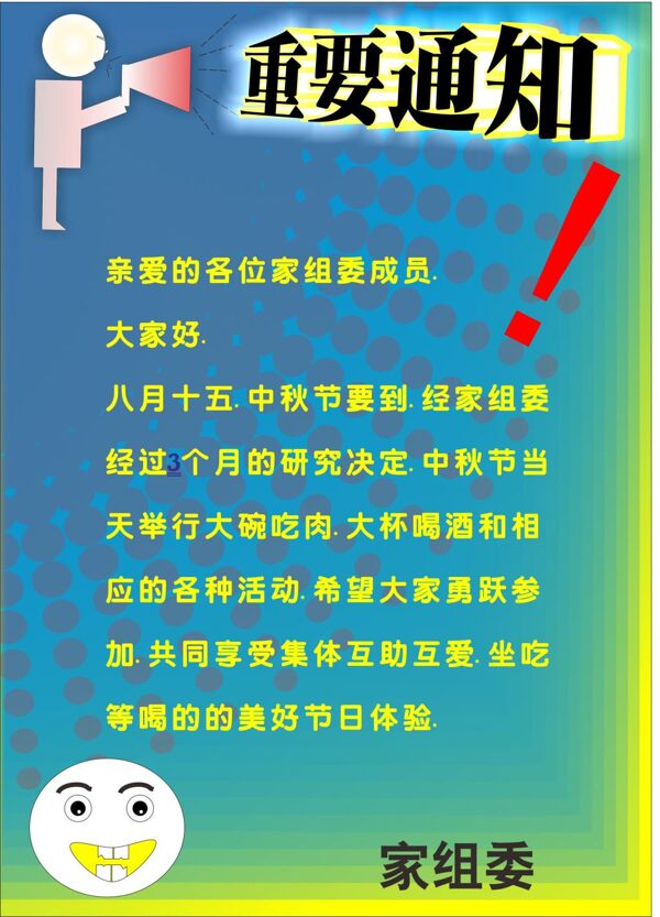 通知