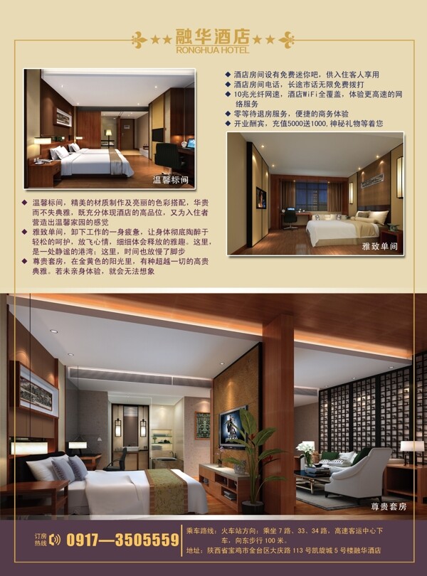 酒店宣傳單