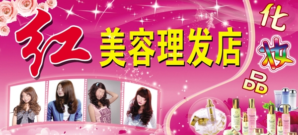 美容理發(fā)店門頭圖片