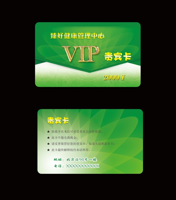 貴賓卡VIP