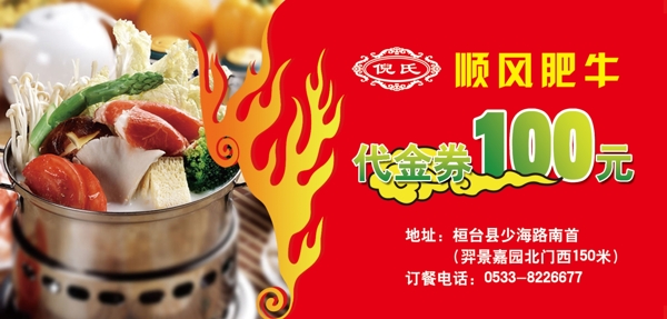 火鍋代金券