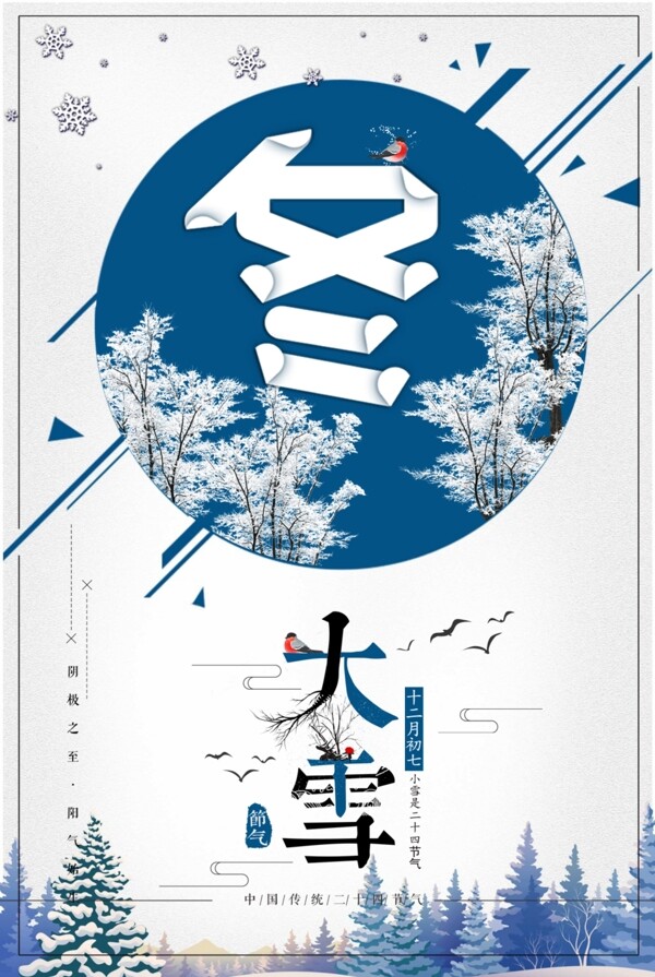 大雪圣誕下雪二十四節(jié)氣
