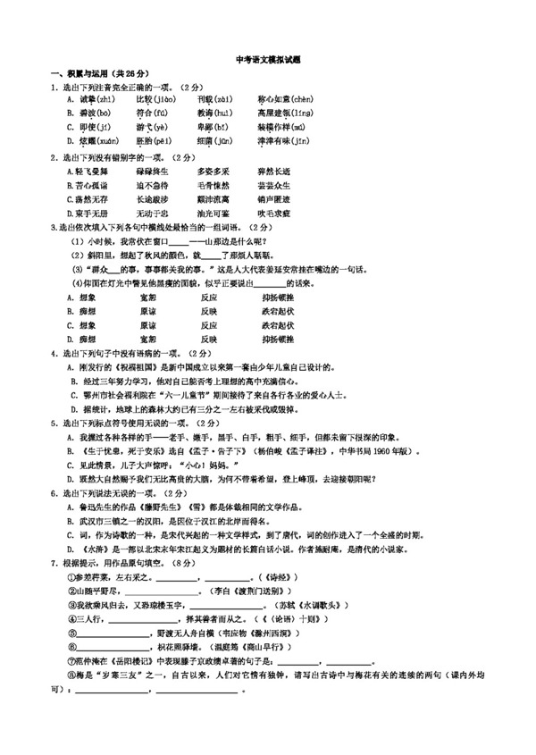 語文蘇教版浙江省中考語文模擬卷