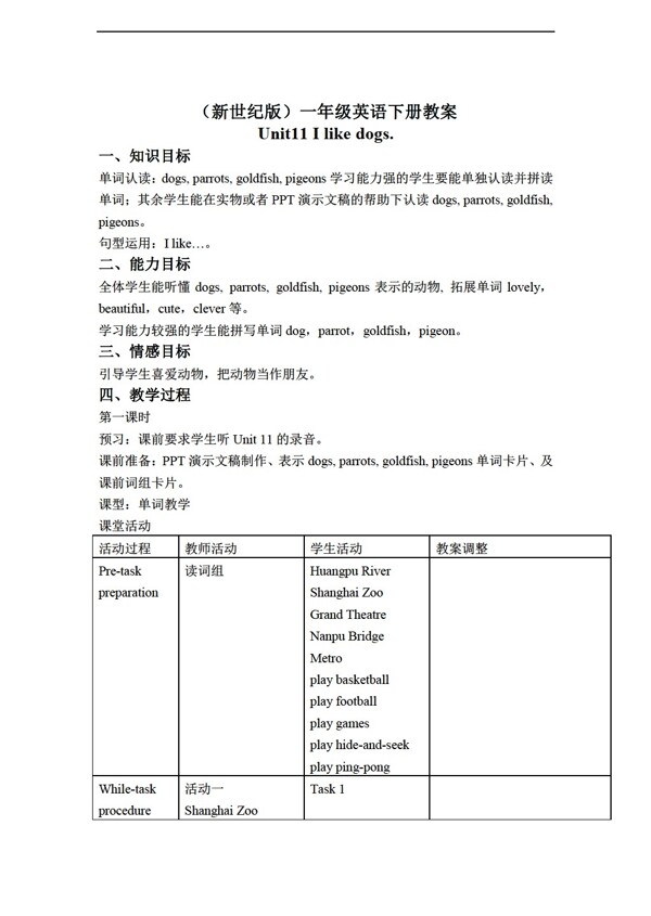 一年級下英語下冊教案unit11