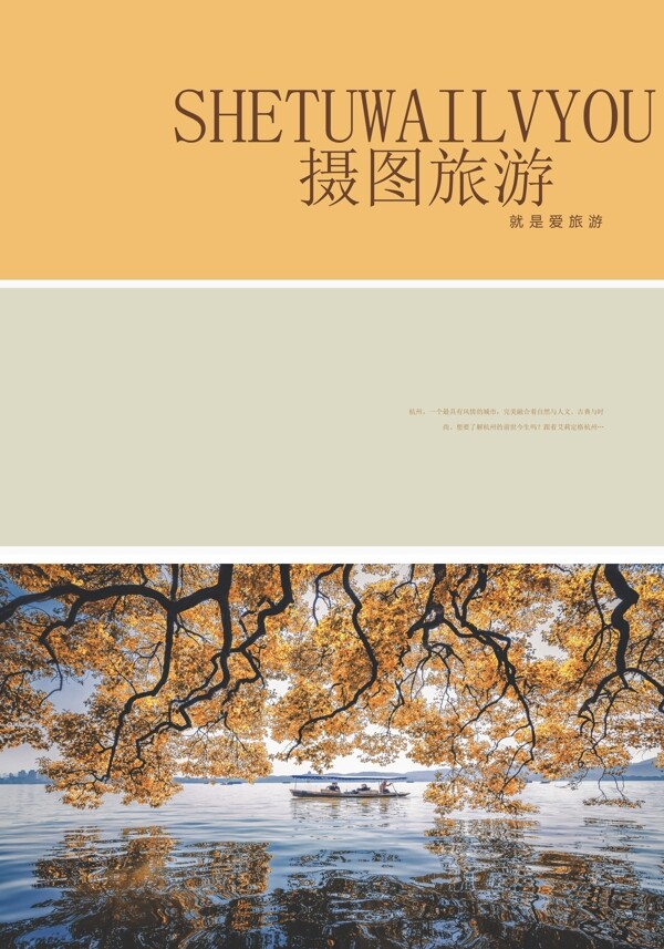 清新杭州旅游宣传整套画册