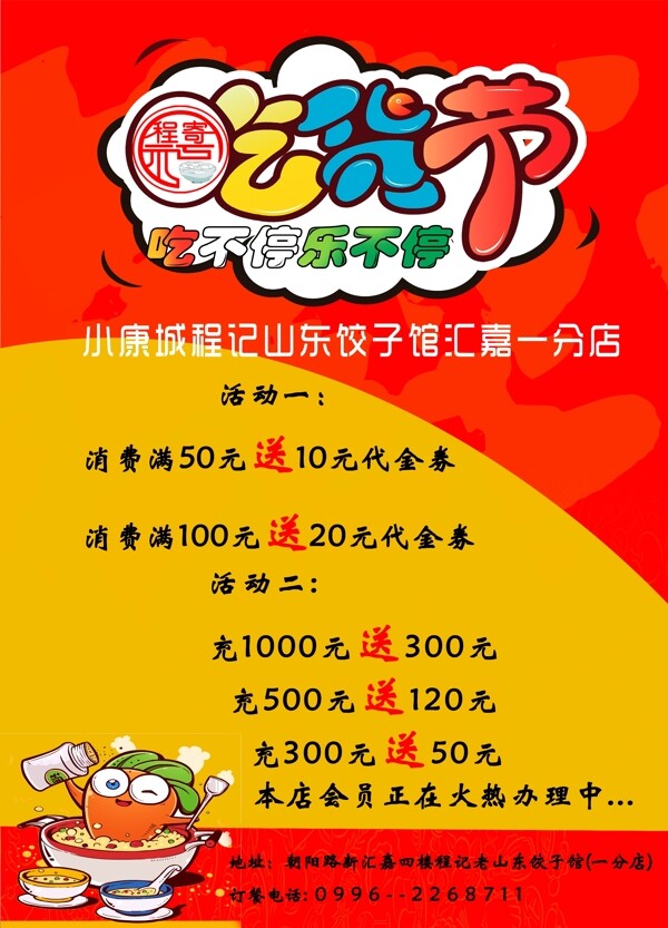 吃貨節(jié)充值