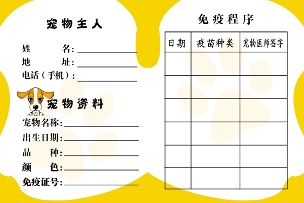 寵物醫(yī)院免疫證圖片