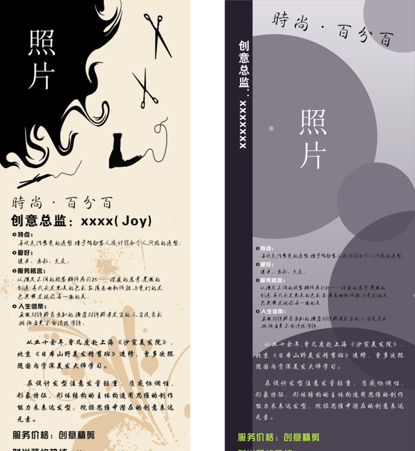 美發(fā)個(gè)人介紹背景圖片