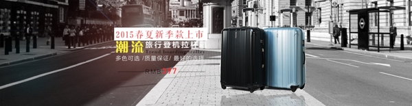 旅行箱
