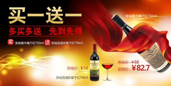 網(wǎng)站紅酒banner圖片