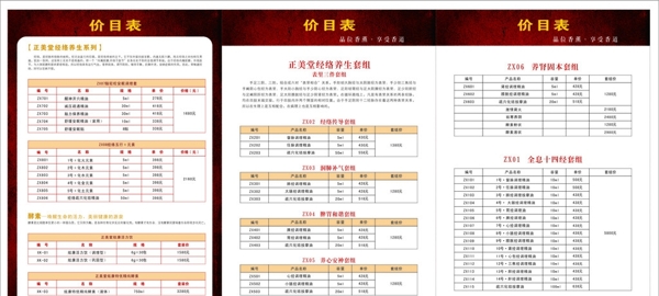 美容院價(jià)目表圖片