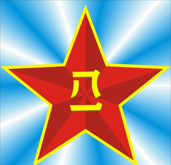 八一圖片