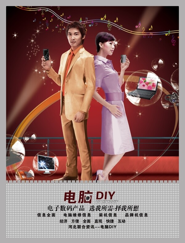電腦diy圖片