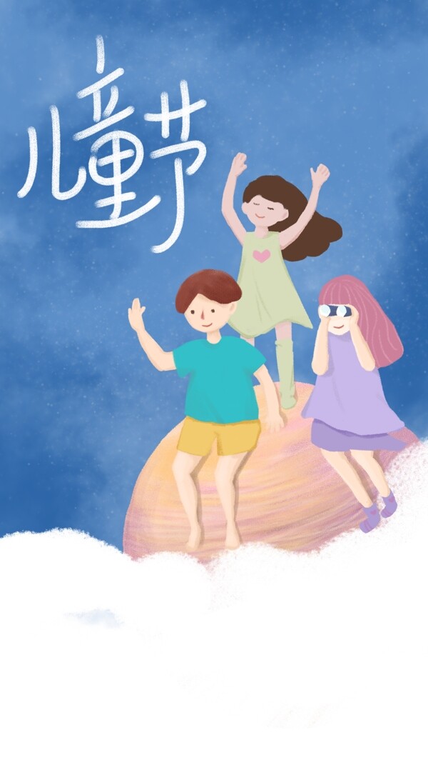 兒童節(jié)