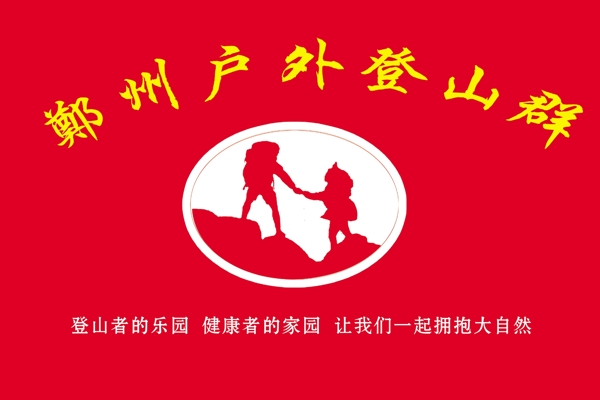 登山旗圖片
