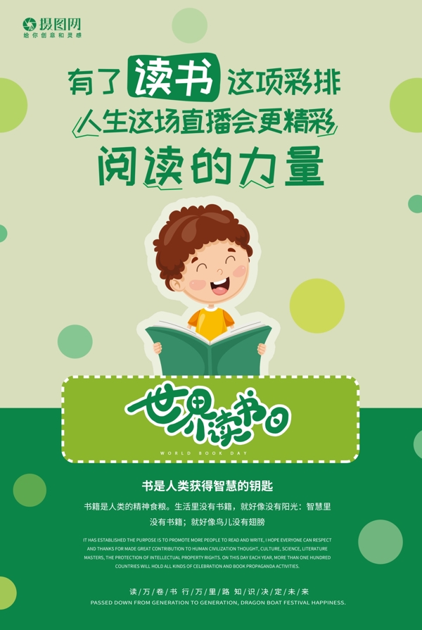 大气简洁绿色世界读书日海报设计系列一