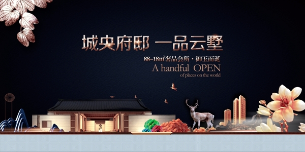 新中式地產(chǎn)