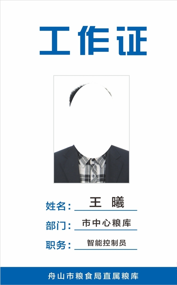 工作證
