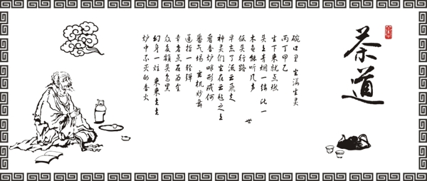 茶道圖