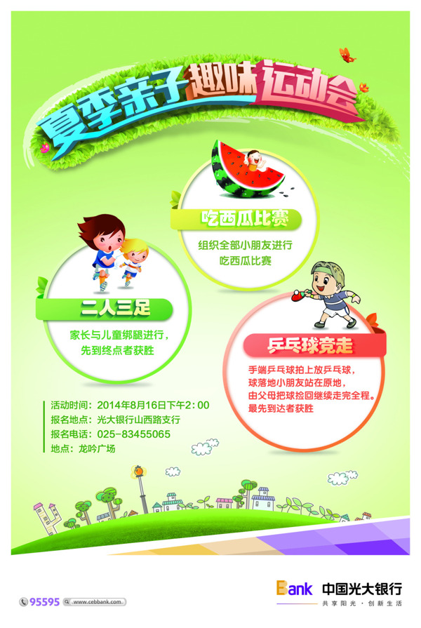 吃西瓜