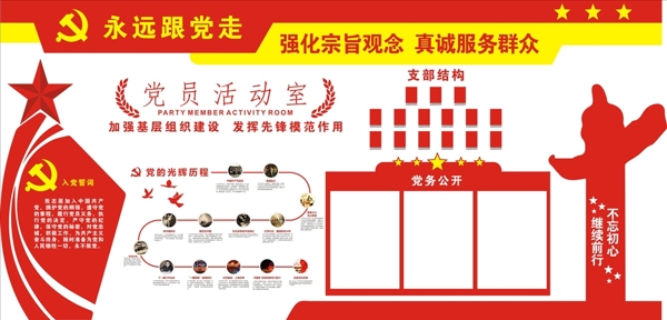 黨建文化墻