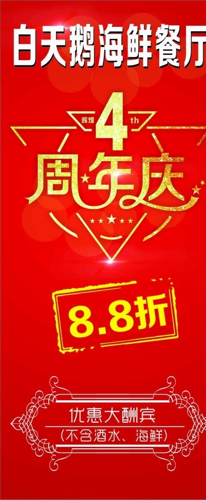 店慶展架