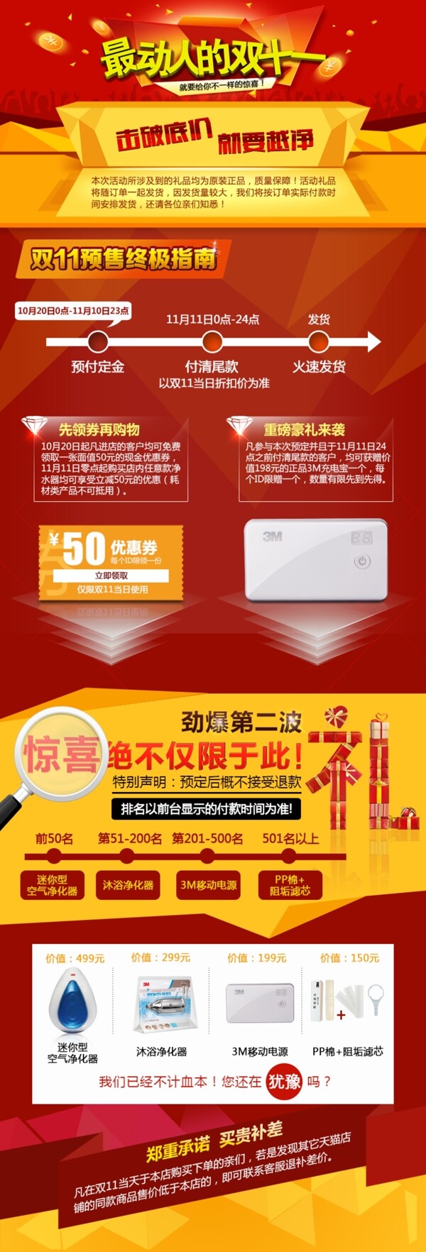 天貓節(jié)日促銷首頁詳情頁海報圖片