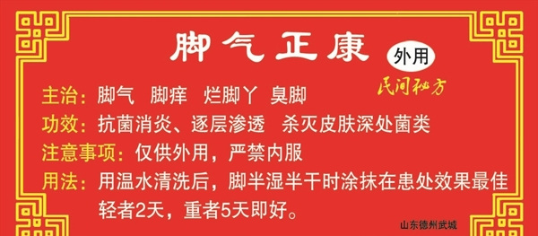 腳氣合格證