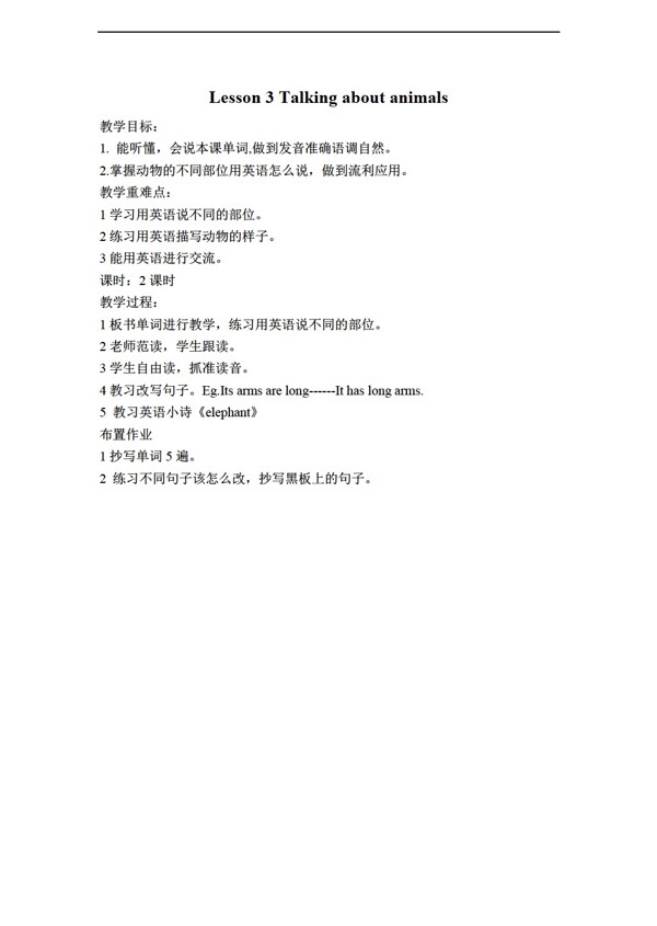 四年級(jí)上英語(yǔ)上冊(cè)教案Unit4Lesson3