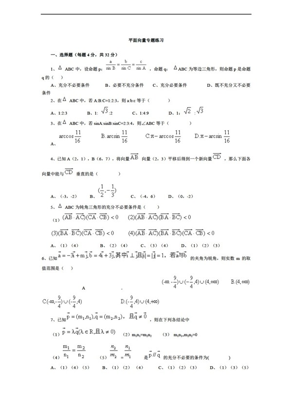 數(shù)學人教新課標A版專練平面向量專題練習