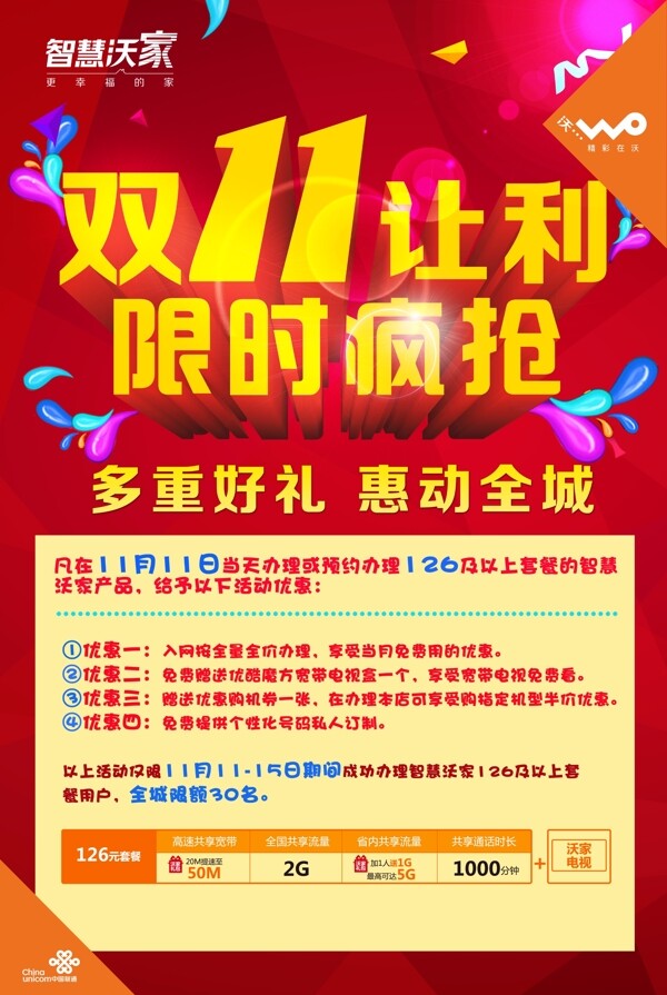 雙十一