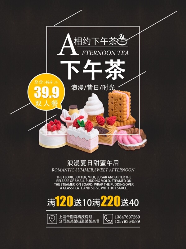 粉色下午茶甜品海報(bào)設(shè)計(jì)