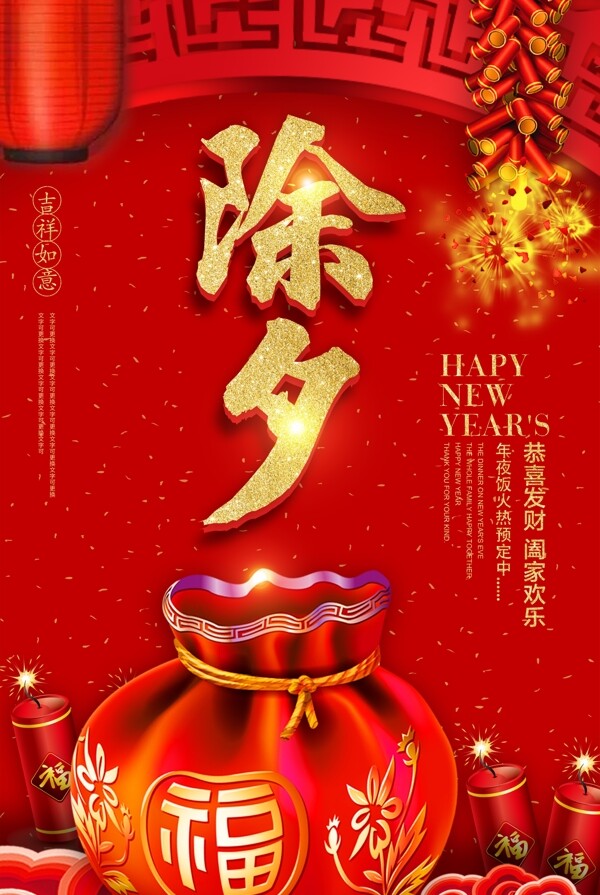 除夕海報(bào)