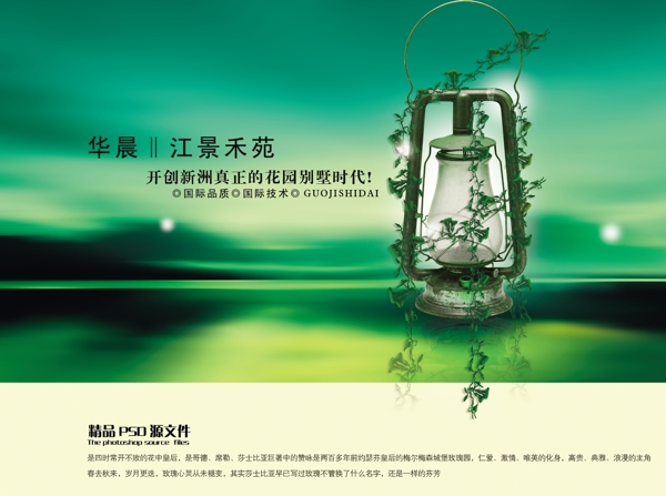 房地產(chǎn)海報(bào)