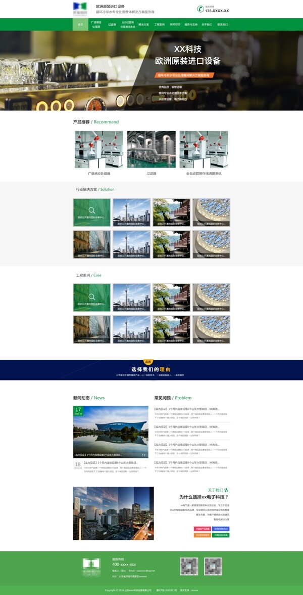 水设备处理企业网站首页设计