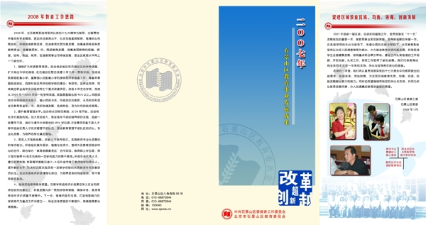 教育事业折页正面图片
