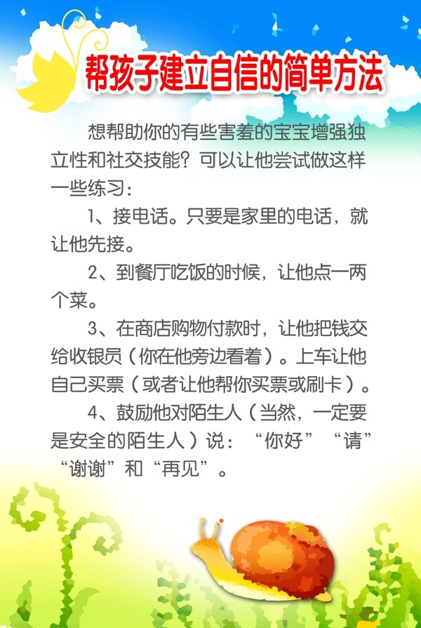 學(xué)校展板模板下載免費下載
