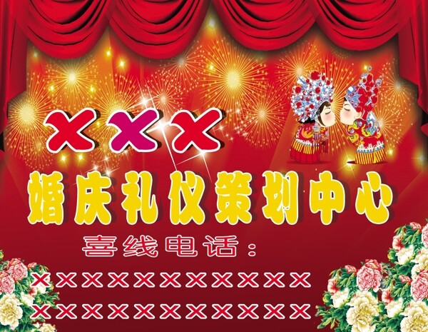婚慶禮儀喜慶背景