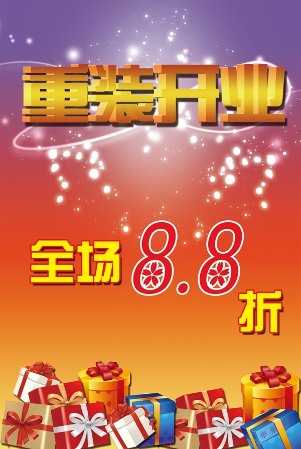 開業(yè)海報
