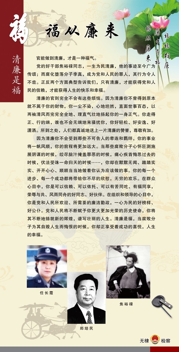 反腐倡廉圖片