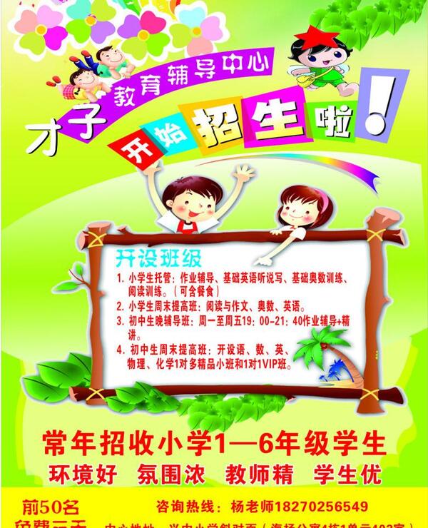 幼兒園招生圖片