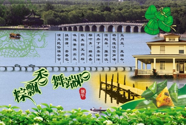端午節(jié)素材