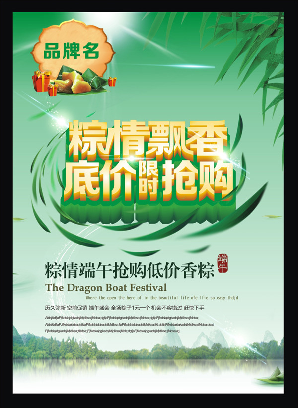 端午節(jié)海報(bào)矢量圖