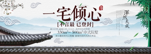 一宅傾心地產(chǎn)海報(bào)