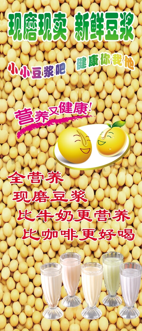 豆?jié){