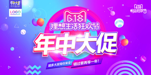 電商banner618淘寶電商