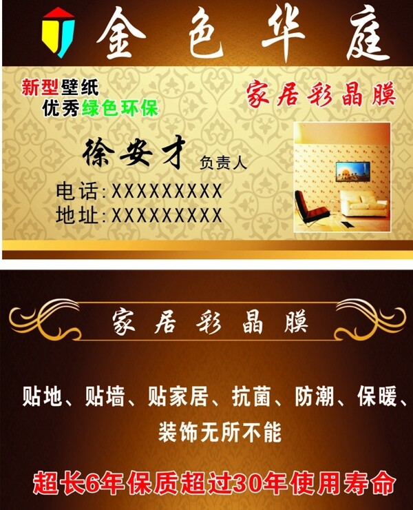 家裝名片